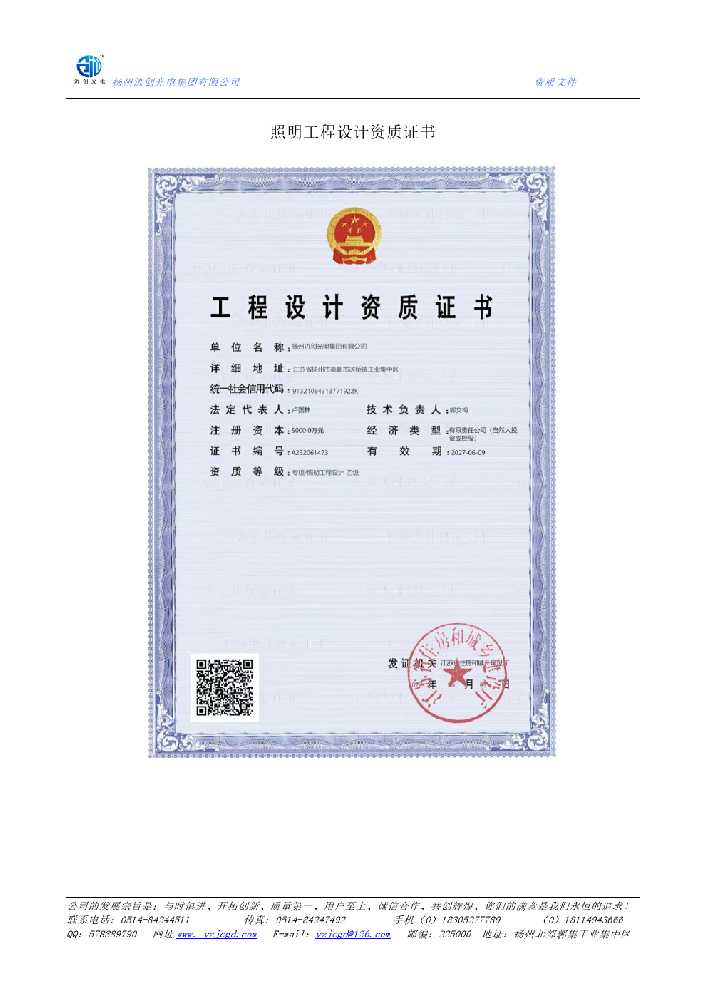 洮北区照明工程设计资质证书