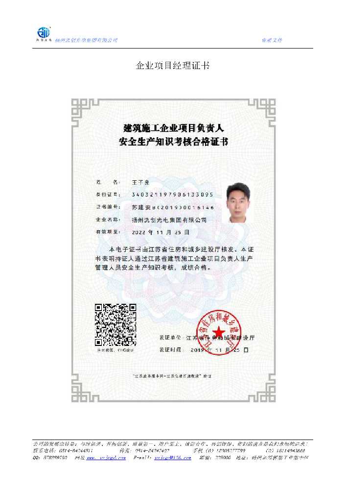 洮北区企业项目经理证书