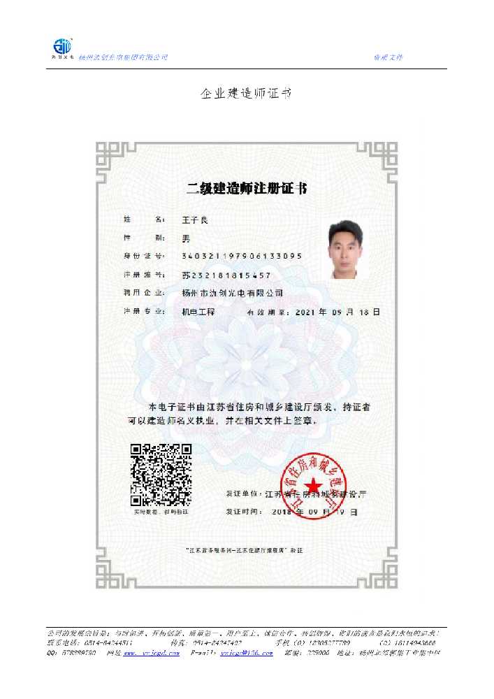 洮北区企业建造师证书