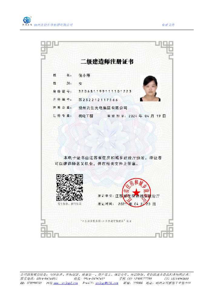 洮北区二级建造师注册证书